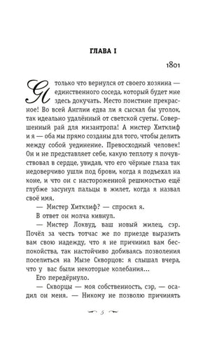 Страница 5, начало главы I романа