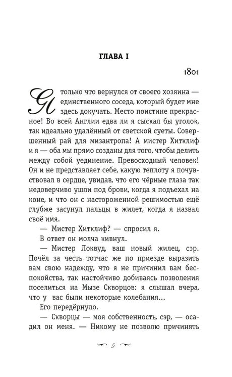 Страница 5, начало главы I романа