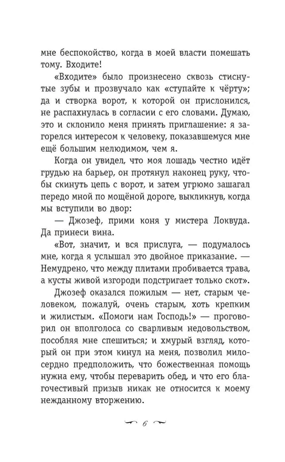 Страница 6 с текстом романа