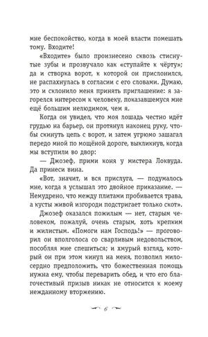 Страница 6 с текстом романа