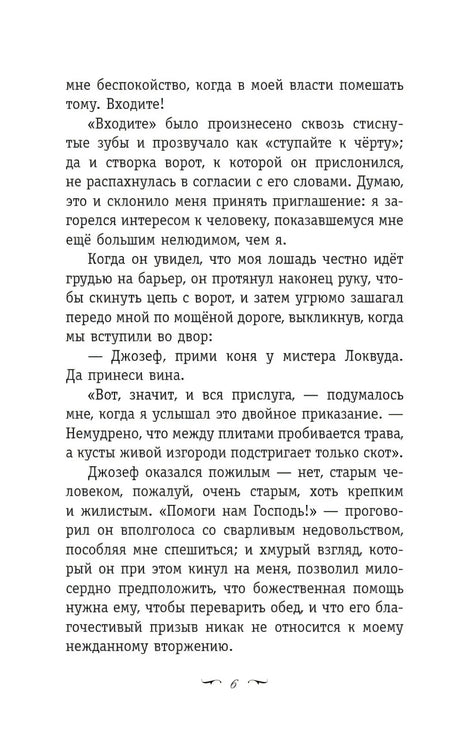 Страница 6 с текстом романа