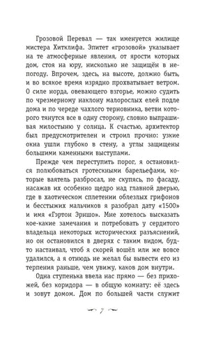 Страница 7 с текстом романа