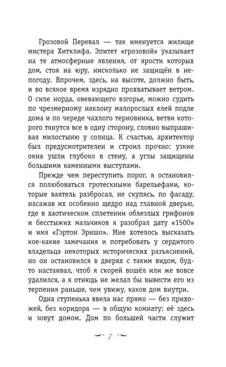Страница 7 с текстом романа