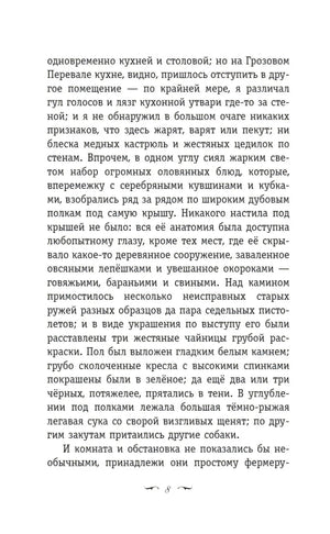 Страница 8 с текстом романа