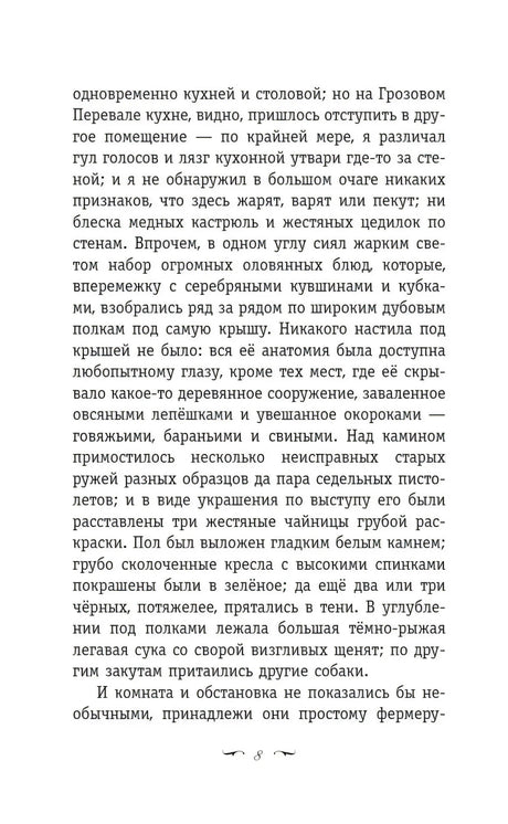 Страница 8 с текстом романа