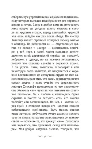 Страница 9 с текстом романа