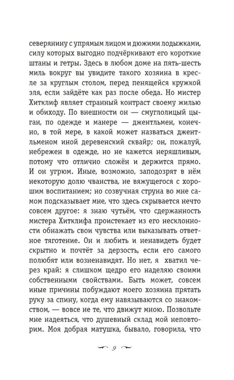 Страница 9 с текстом романа