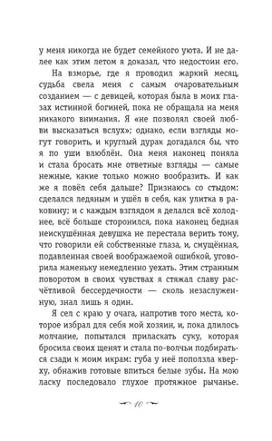 Страница 10 с текстом романа