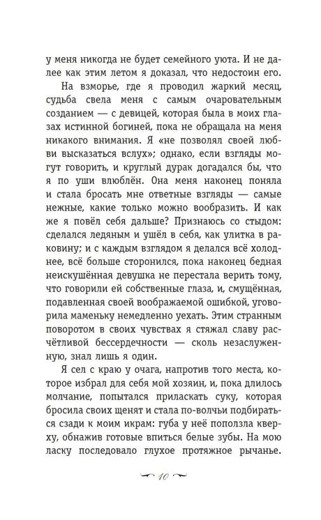 Страница 10 с текстом романа