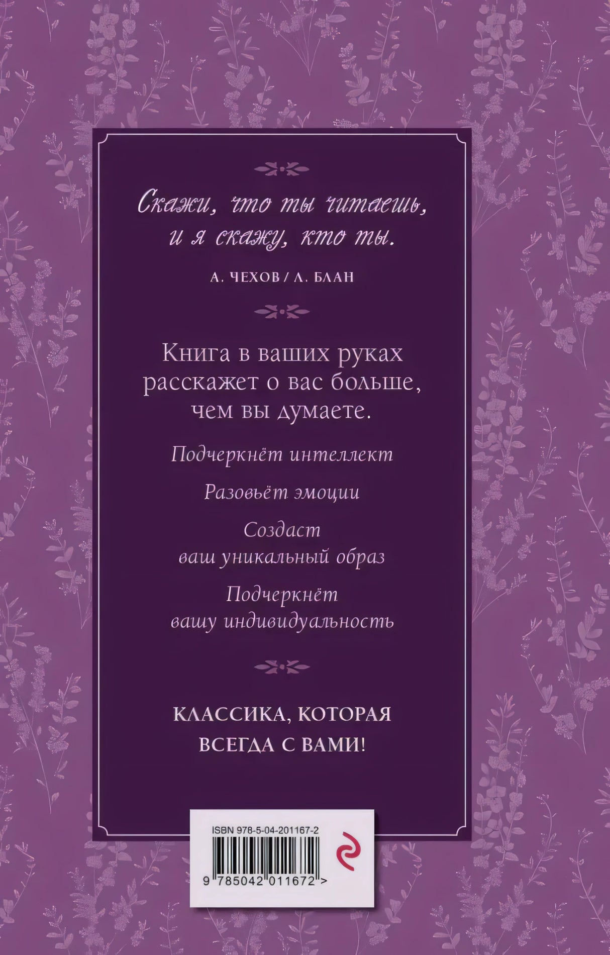 Задняя обложка с цитатой, описанием и штрихкодом