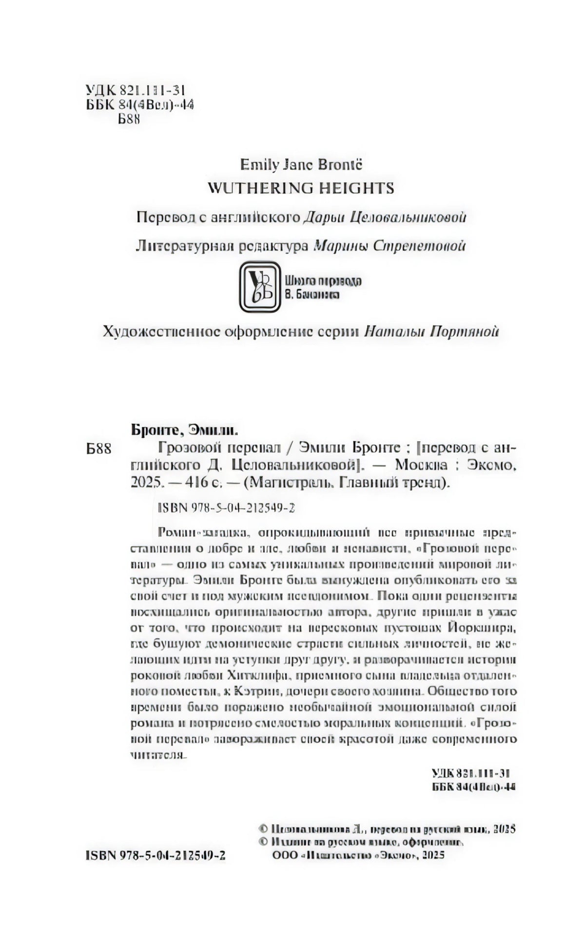 Служебная страница с ISBN, переводчиком, аннотацией и выходными данными