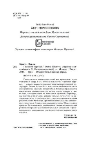 Служебная страница с ISBN, переводчиком, аннотацией и выходными данными