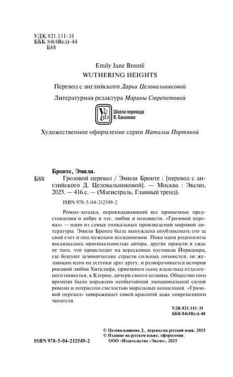 Служебная страница с ISBN, переводчиком, аннотацией и выходными данными
