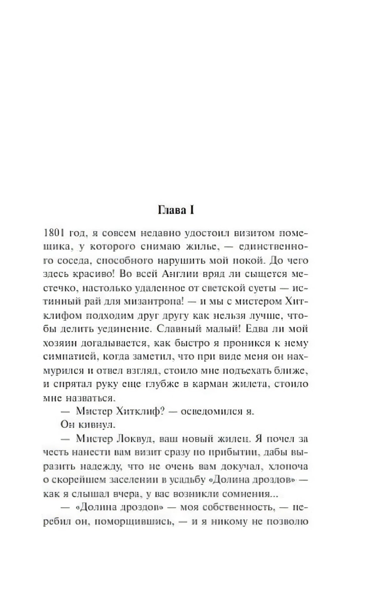 Страница 5 с началом главы I в издании «Магистраль»