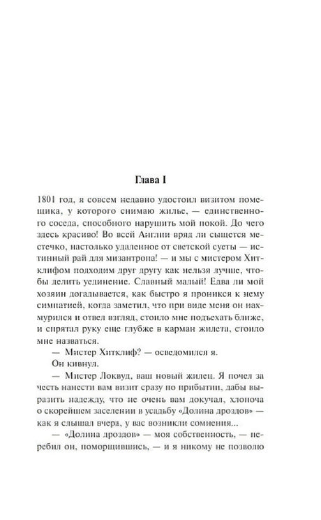 Страница 5 с началом главы I в издании «Магистраль»