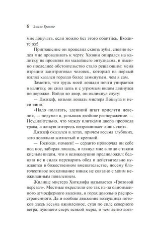 Страница 6 с продолжением главы I и колонцифрой автора