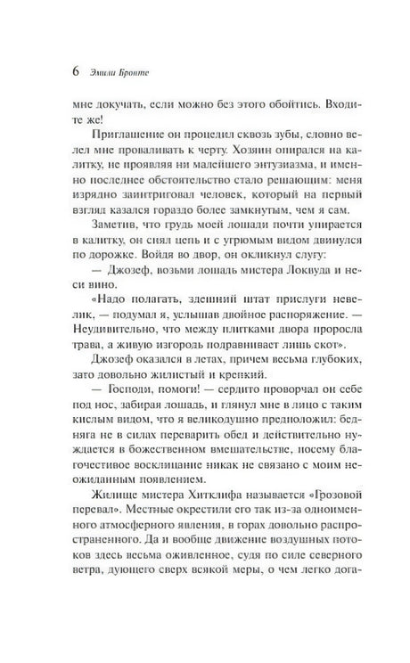 Страница 6 с продолжением главы I и колонцифрой автора
