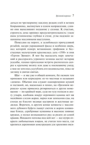 Страница 7 с продолжением главы I и колонтитулом названия