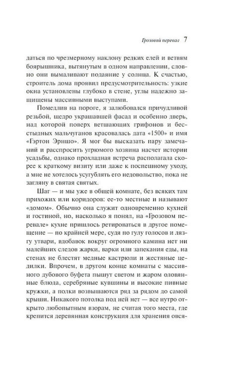 Страница 7 с продолжением главы I и колонтитулом названия