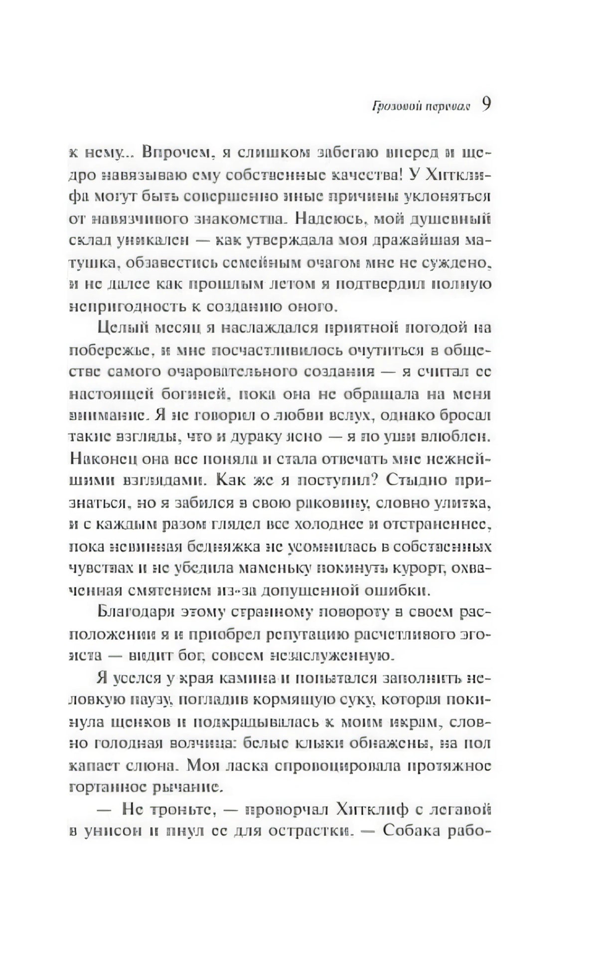 Страница 9 с текстом главы I