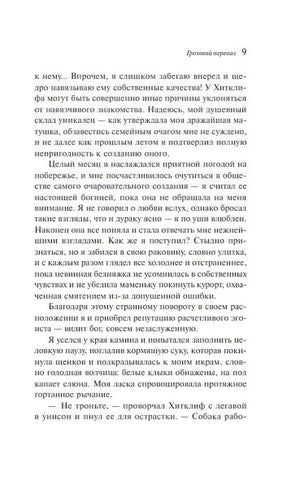 Страница 9 с текстом главы I