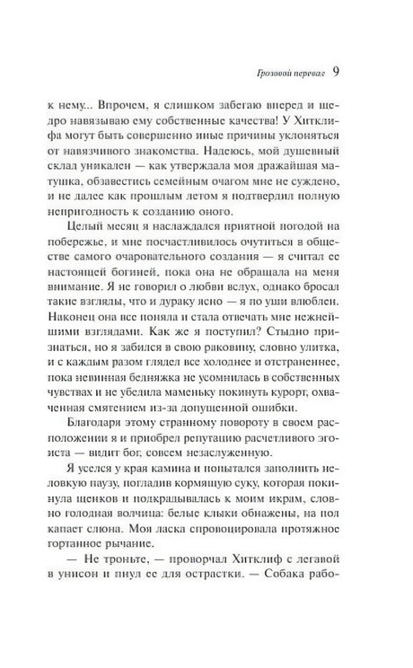 Страница 9 с текстом главы I