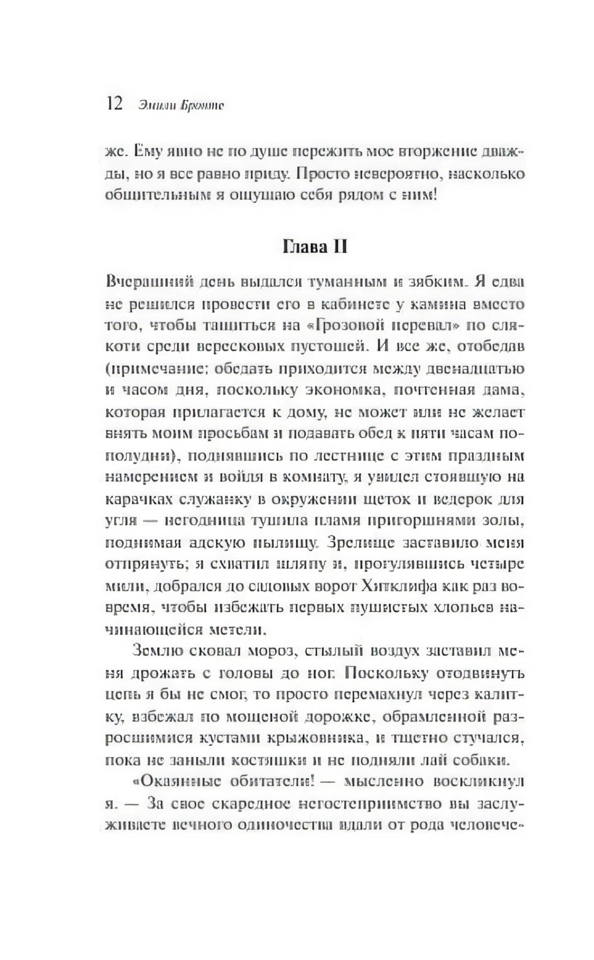 Страница 12 с окончанием главы I и началом главы II