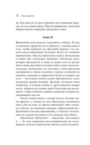 Страница 12 с окончанием главы I и началом главы II