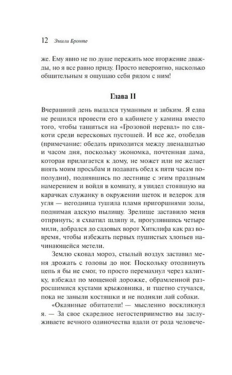 Страница 12 с окончанием главы I и началом главы II