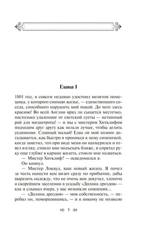 Начало главы I романа