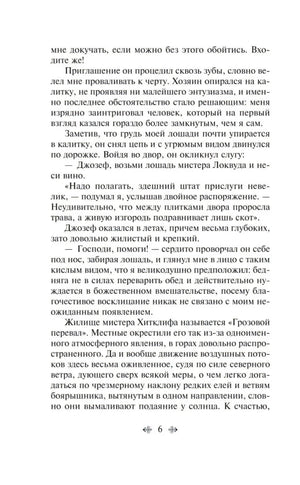 Страница 6 текста романа