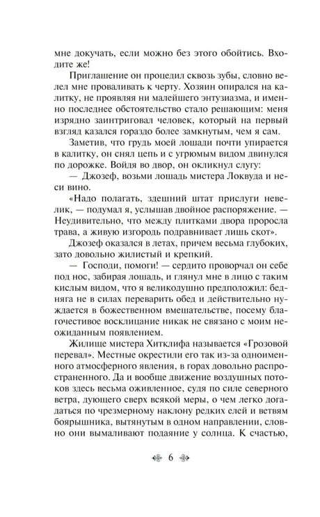 Страница 6 текста романа