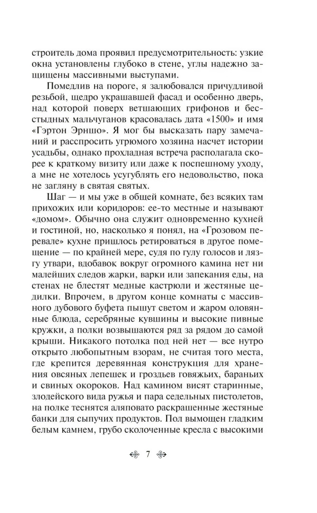Страница 7 текста