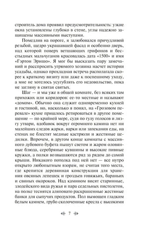 Страница 7 текста