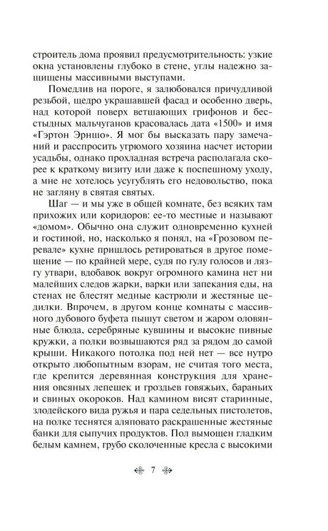 Страница 7 текста