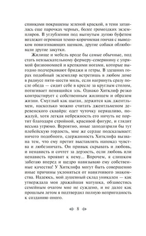 Страница 8 текста