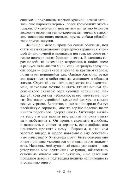 Страница 8 текста