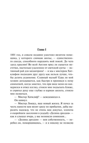 Страница начала главы I романа «Грозовой перевал».
