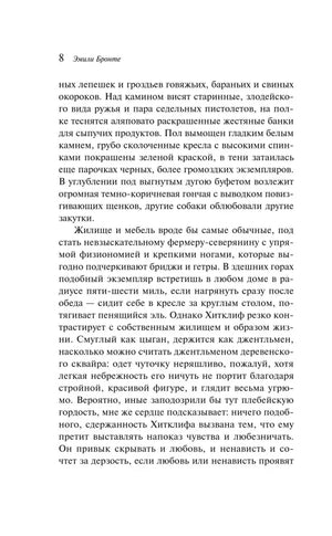 Страница 8 романа «Грозовой перевал» с текстом главы I.