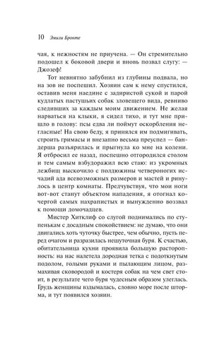Страница 10 романа «Грозовой перевал» с текстом главы I.