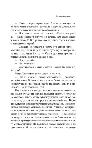 Страница 11 романа с завершением главы I и началом главы II.