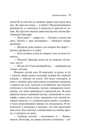 Страница 13 романа «Грозовой перевал» с текстом главы II.