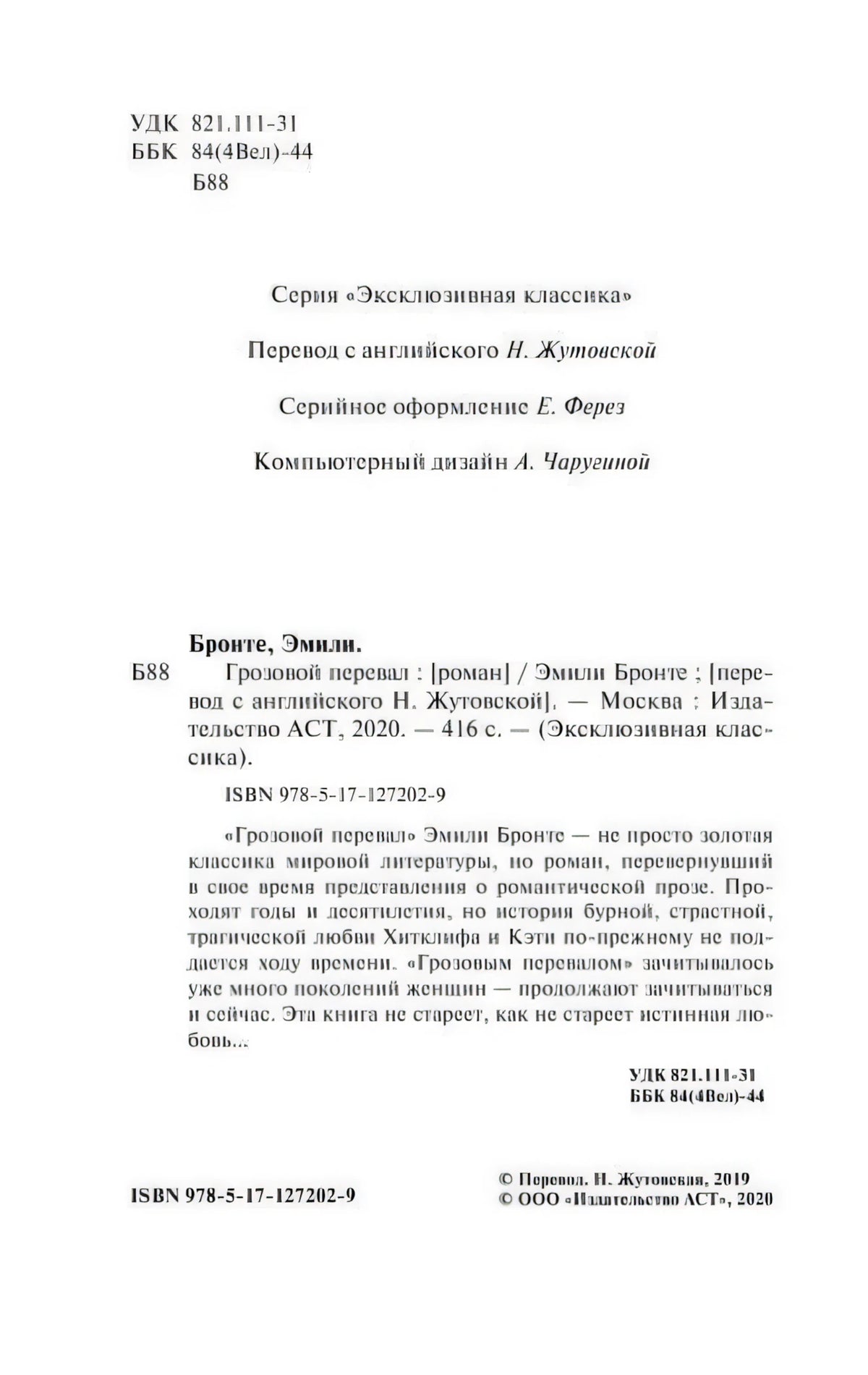 Выходные данные книги, ISBN, информация об издании