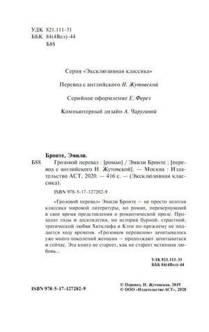 Выходные данные книги, ISBN, информация об издании