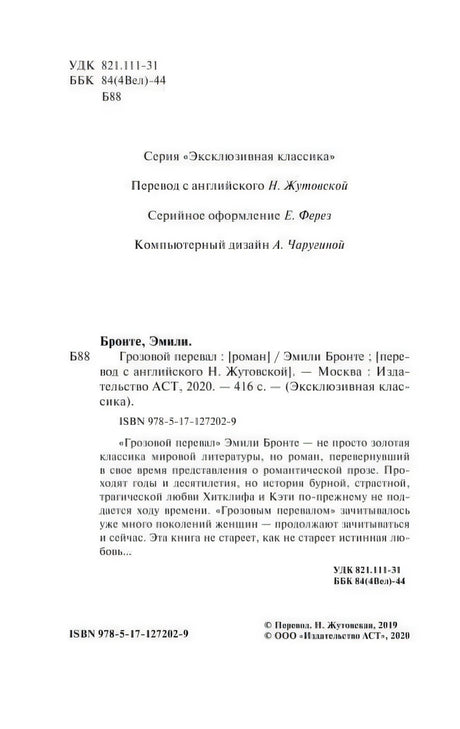 Выходные данные книги, ISBN, информация об издании
