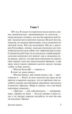 Начало главы 1 романа «Грозовой перевал»