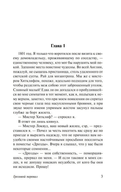 Начало главы 1 романа «Грозовой перевал»