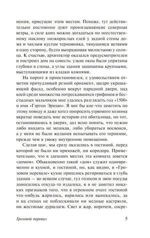 Страница 5 текста романа