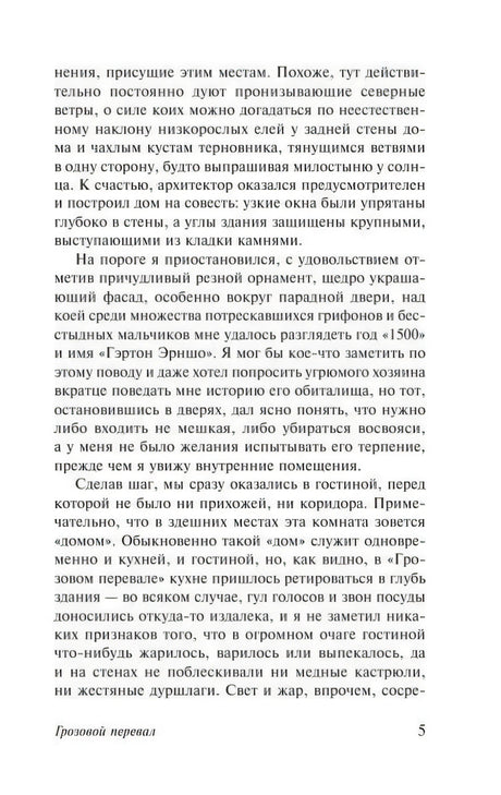 Страница 5 текста романа