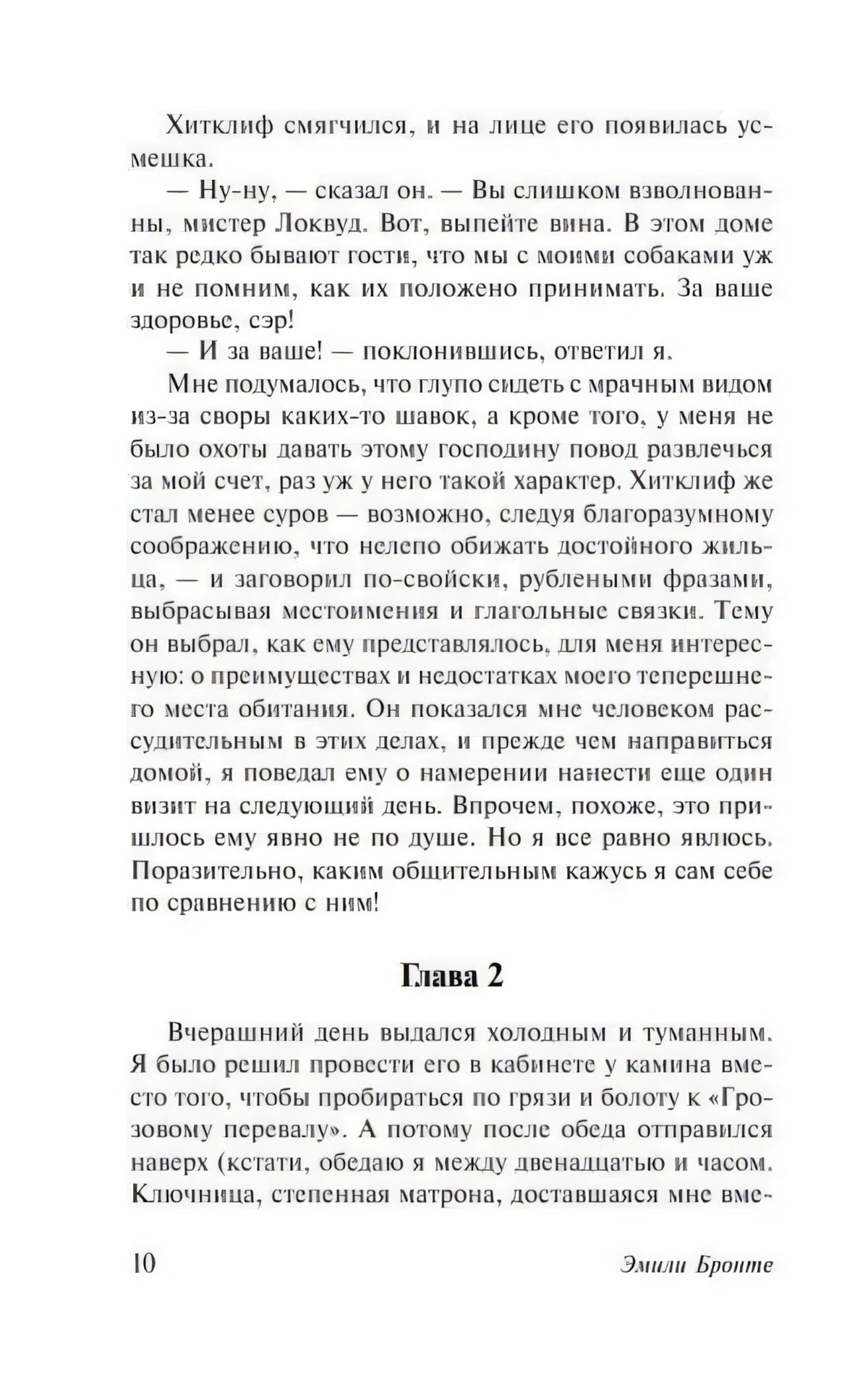 Страница 10 с началом главы 2